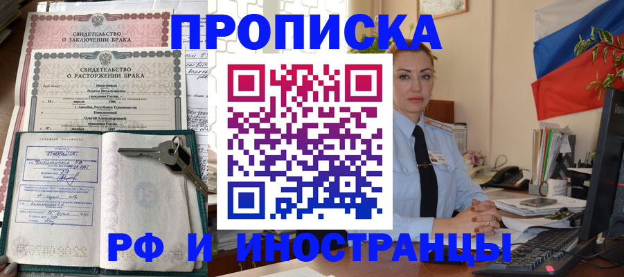 временная регистрация законно в Муравленко
